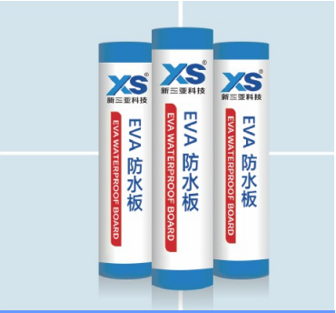 XS EVA防水板